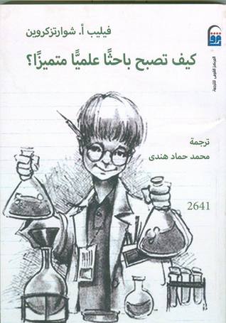 How to become a distinguished scientific researcher